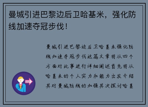 曼城引进巴黎边后卫哈基米，强化防线加速夺冠步伐！