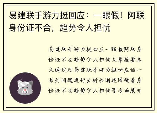 易建联手游力挺回应：一眼假！阿联身份证不合，趋势令人担忧