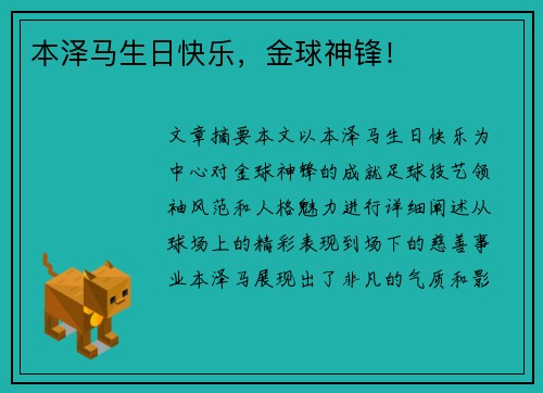 本泽马生日快乐，金球神锋！